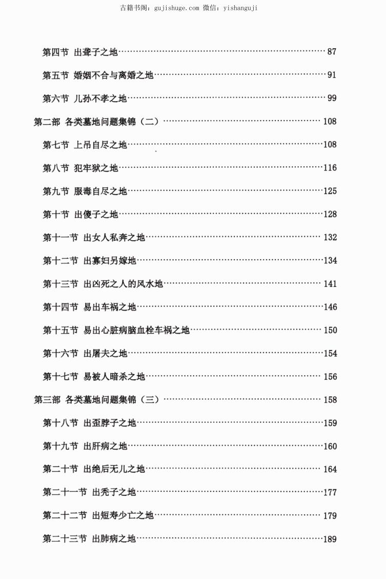 《走马阴阳铁口断》刘萧宁插图3