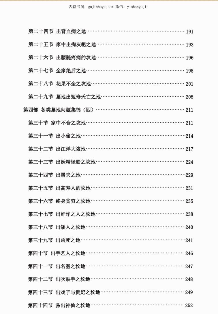 《走马阴阳铁口断》刘萧宁插图4