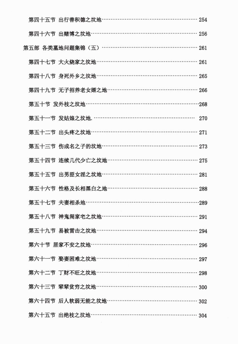《走马阴阳铁口断》刘萧宁插图5