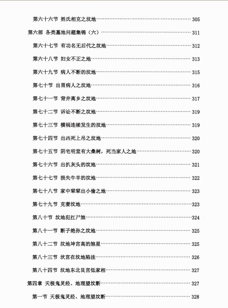 《走马阴阳铁口断》刘萧宁插图6