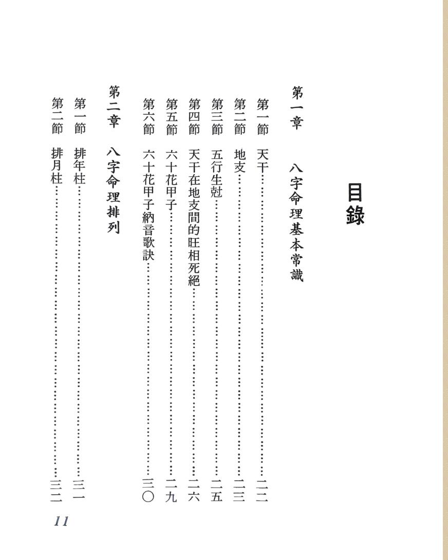 《八字命批范例 》 庐清和插图2