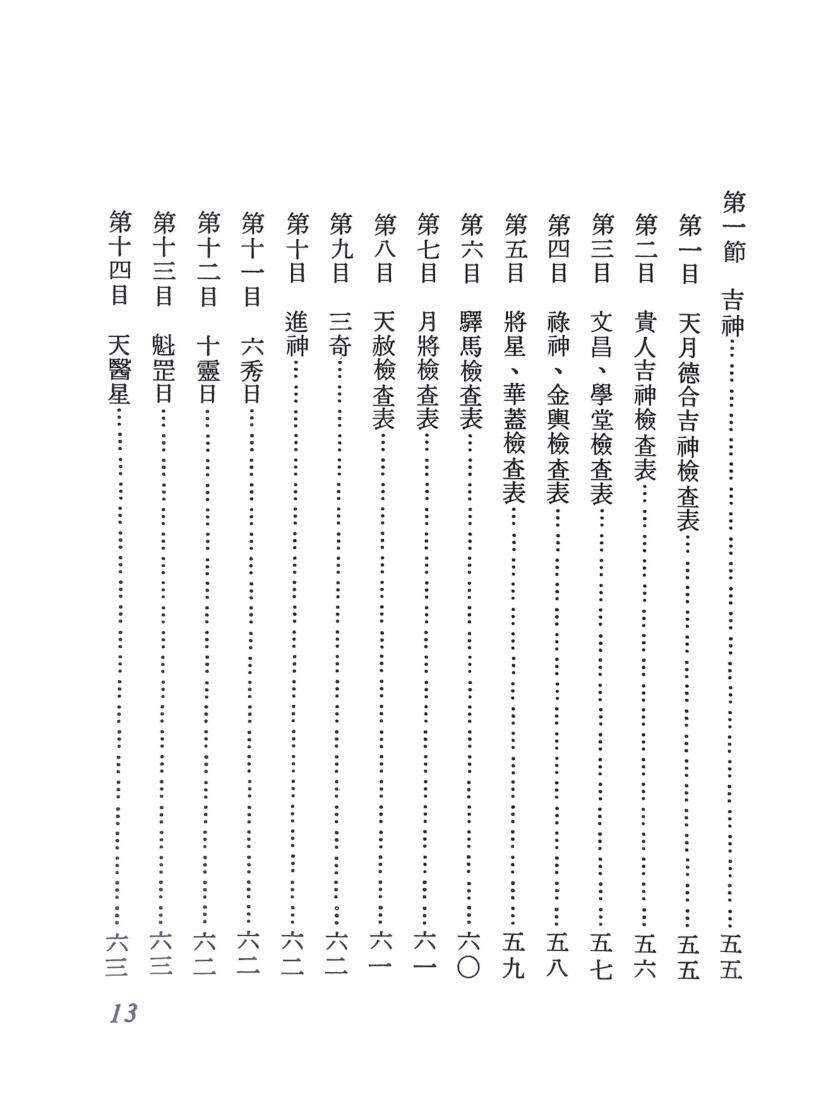 《八字命批范例 》 庐清和插图4