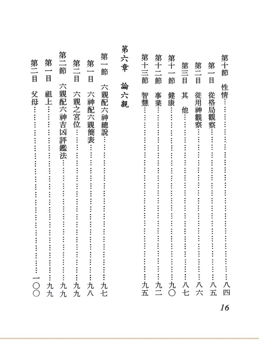 《八字命批范例 》 庐清和插图7
