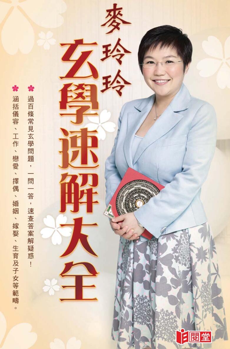《玄学速解大全》麦玲玲插图