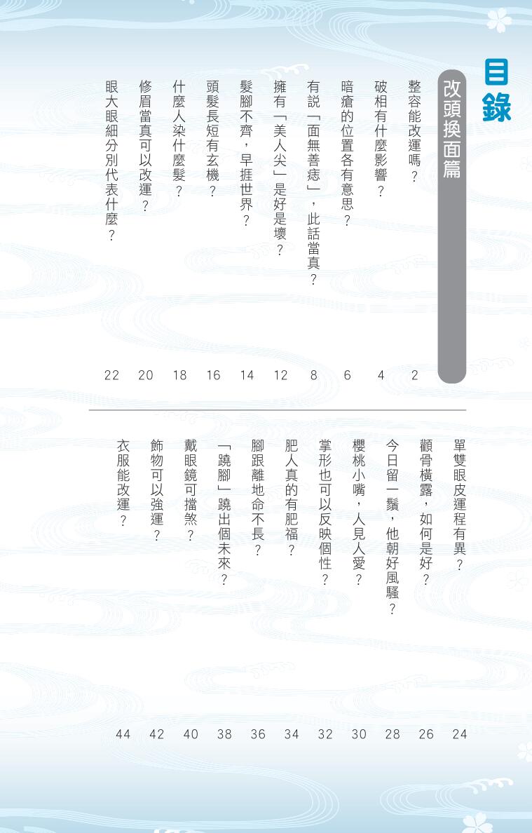 《玄学速解大全》麦玲玲插图2