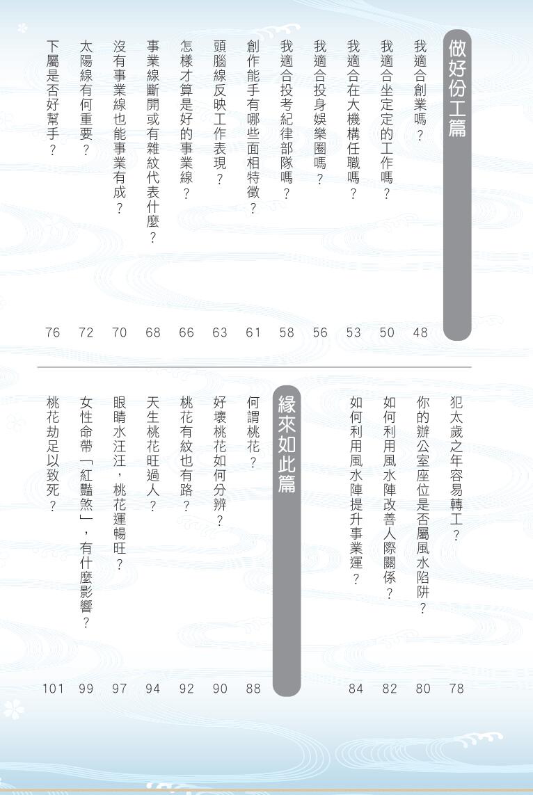 《玄学速解大全》麦玲玲插图3