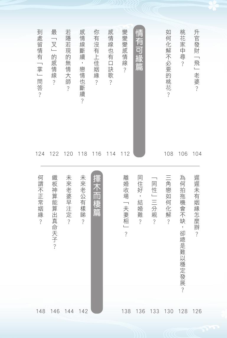 《玄学速解大全》麦玲玲插图4