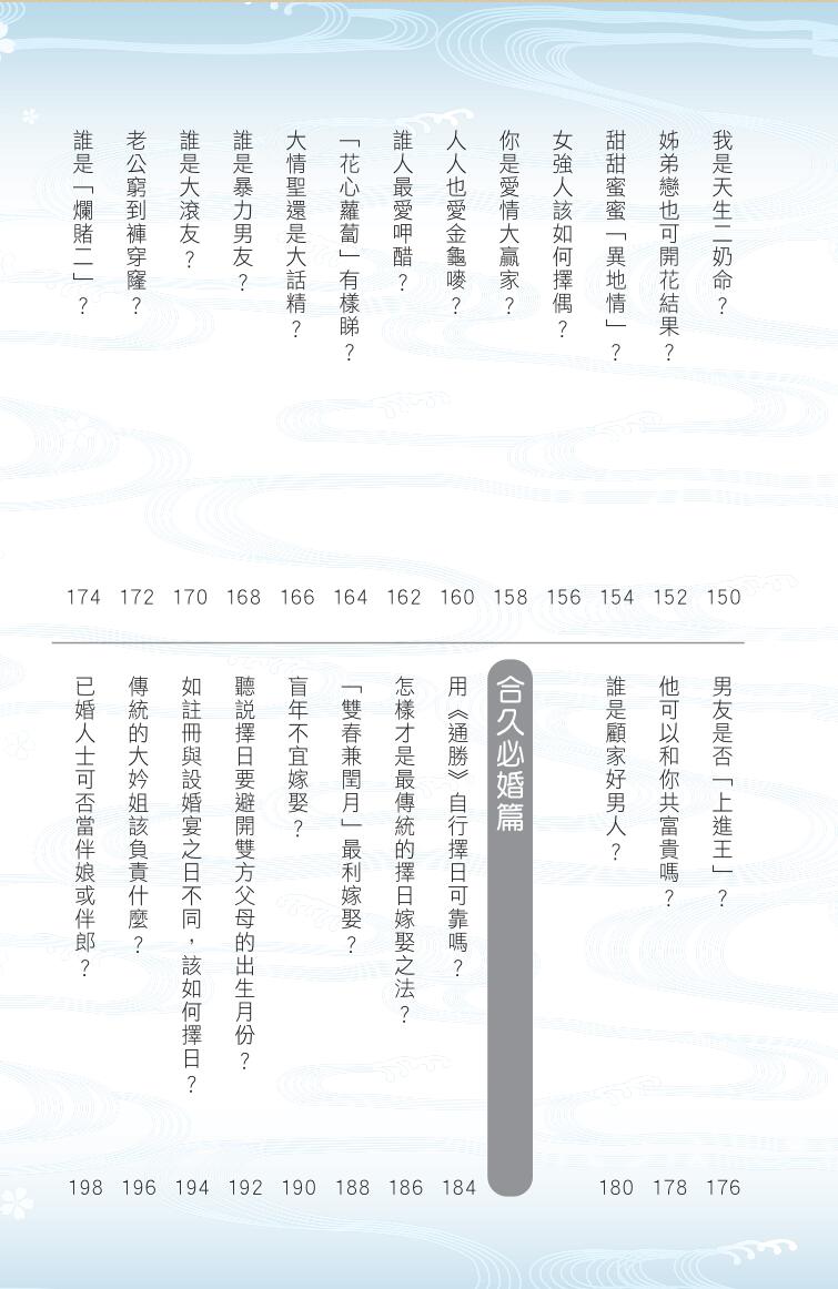《玄学速解大全》麦玲玲插图5