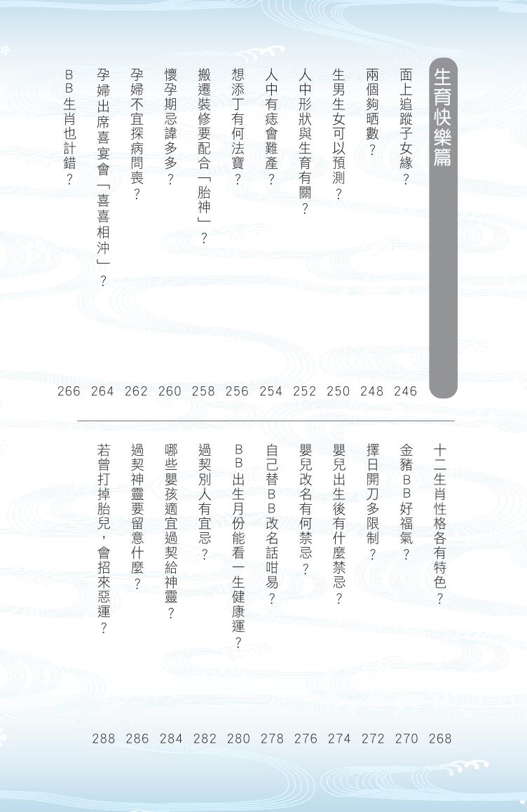 《玄学速解大全》麦玲玲插图7