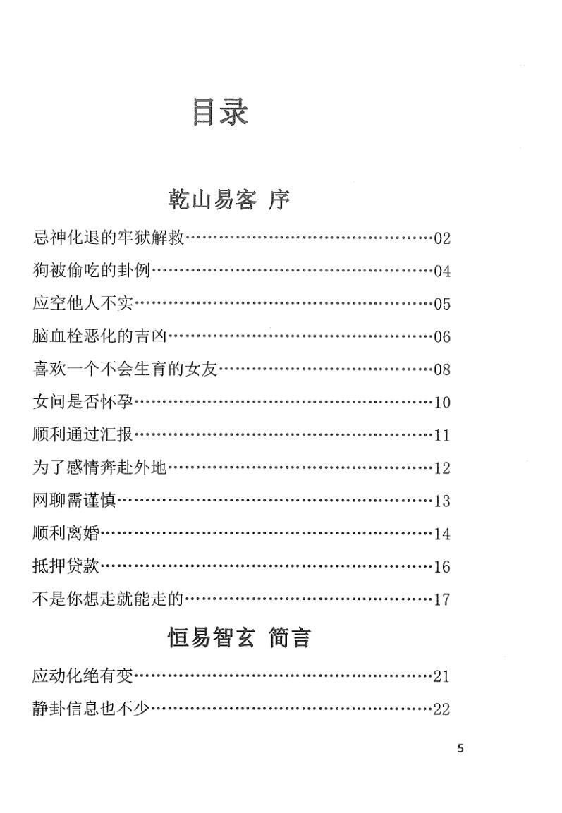 《乾开门精英实战卦例》插图2