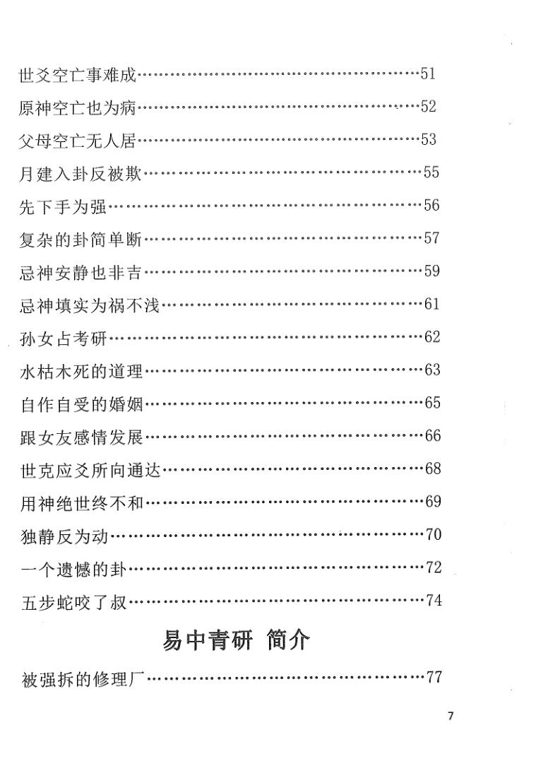 《乾开门精英实战卦例》插图4