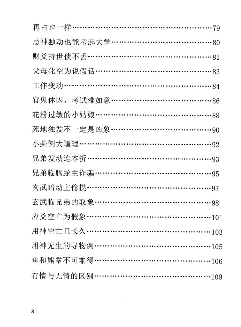 《乾开门精英实战卦例》插图5