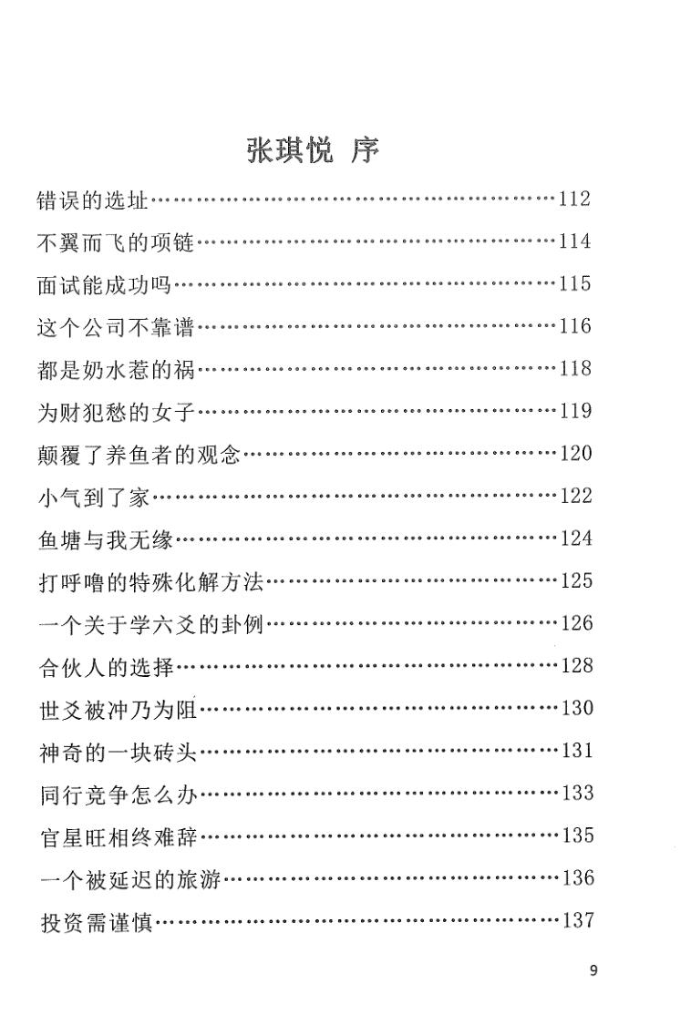 《乾开门精英实战卦例》插图6