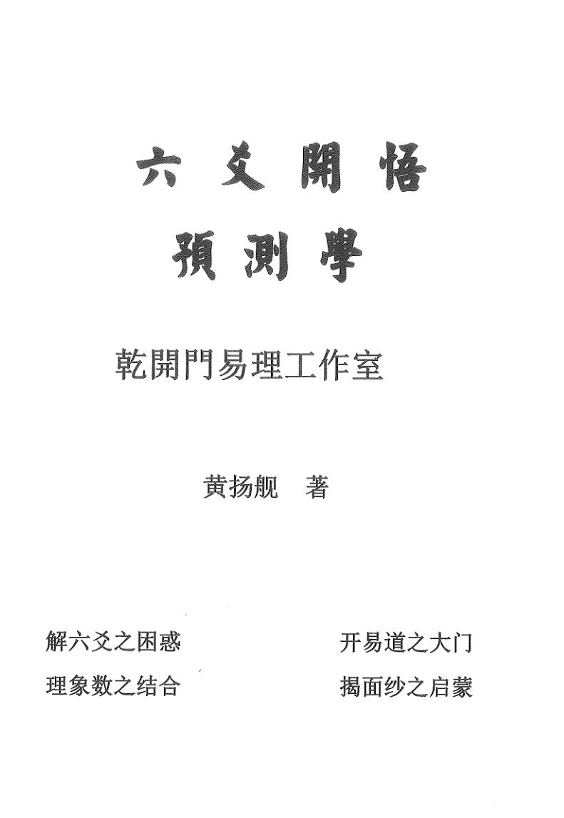 《六爻开悟预测学》插图