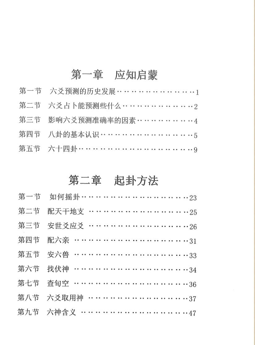 《六爻开悟预测学》插图1