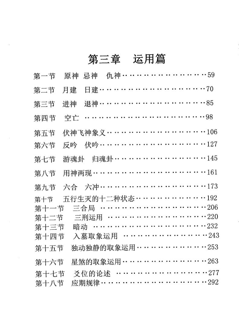 《六爻开悟预测学》插图2