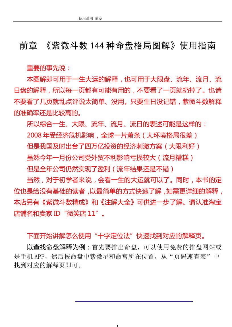 《紫微斗数144种命盘格局图解使用指南》插图