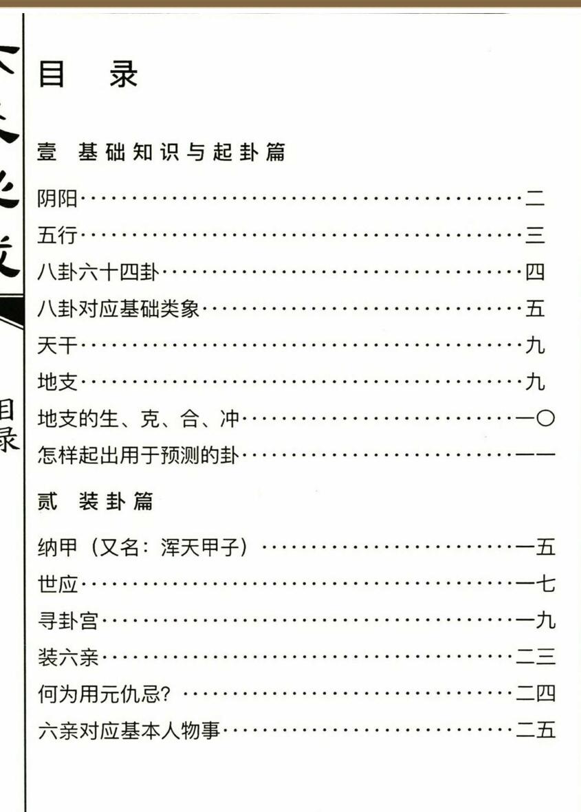 《六爻必成》插图2