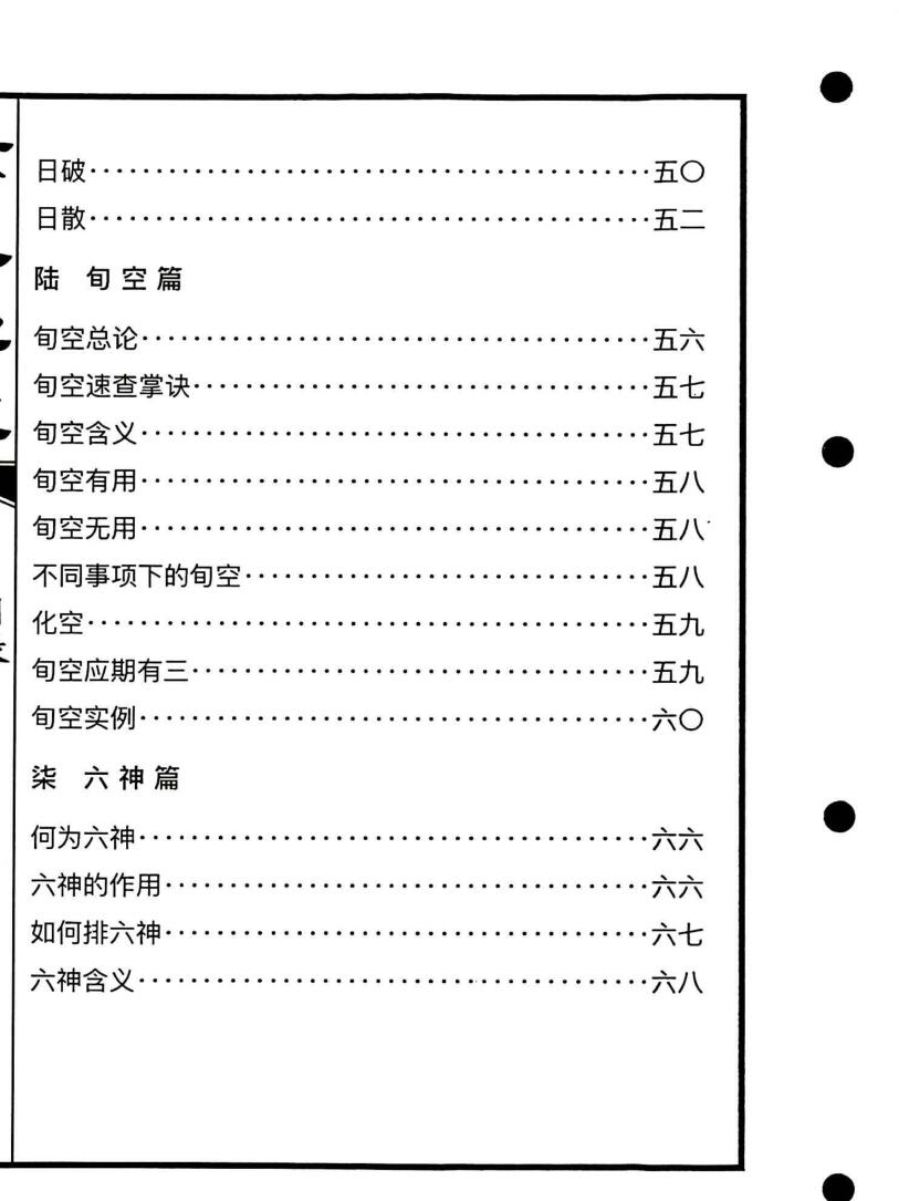 《六爻必成》插图4