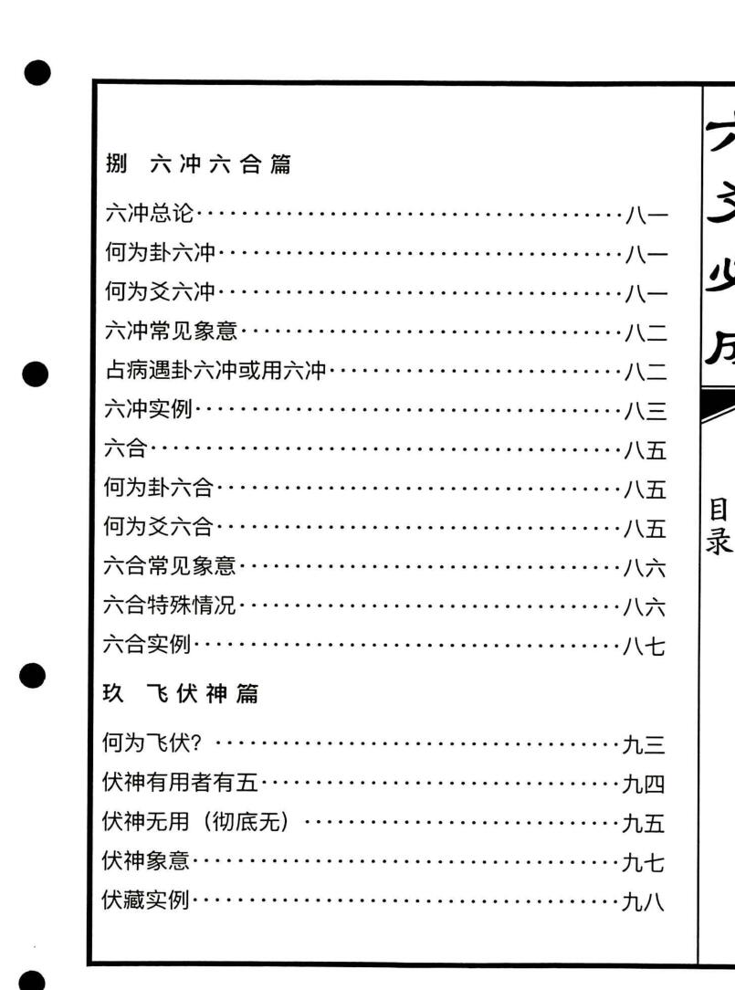 《六爻必成》插图5
