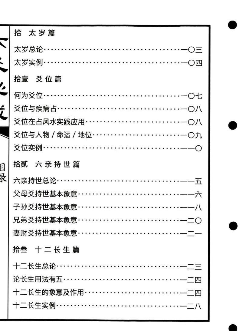 《六爻必成》插图6