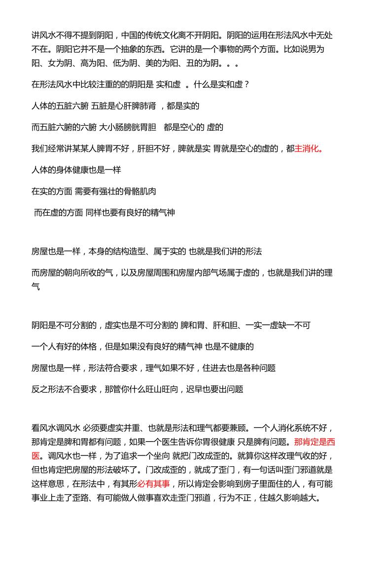 《玄真老师形家风水教学讲义》插图