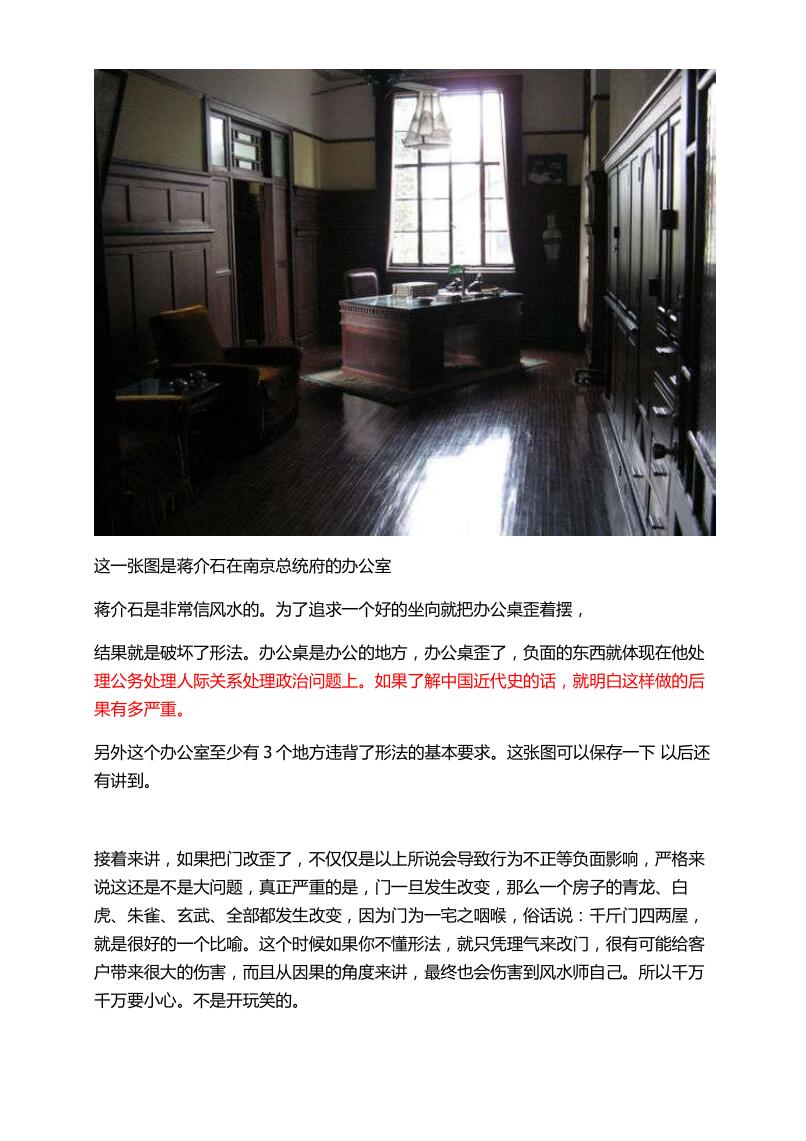 《玄真老师形家风水教学讲义》插图2
