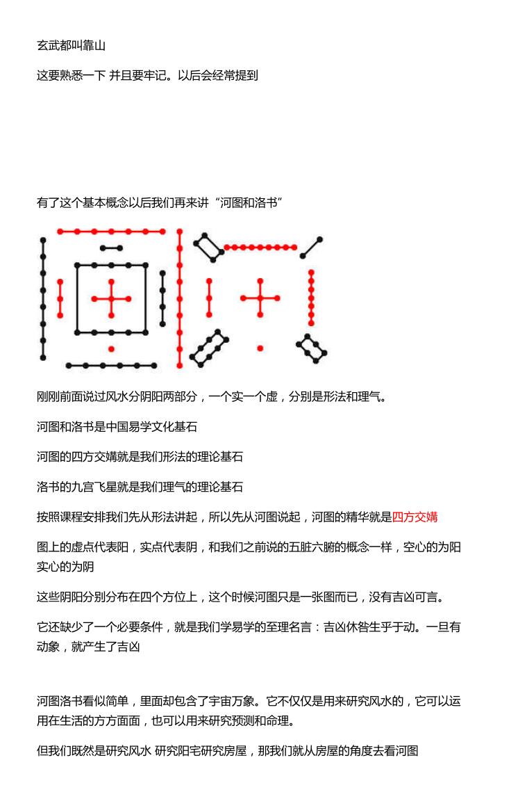 《玄真老师形家风水教学讲义》插图4
