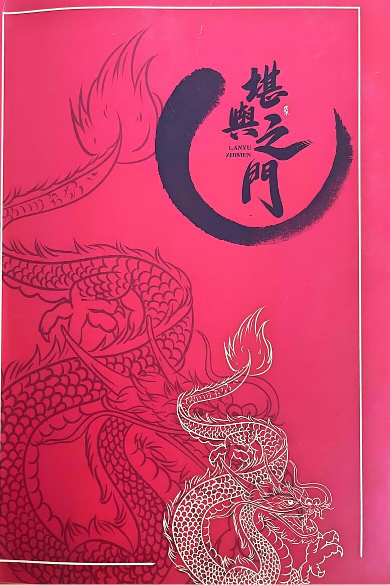 《堪舆之门》插图