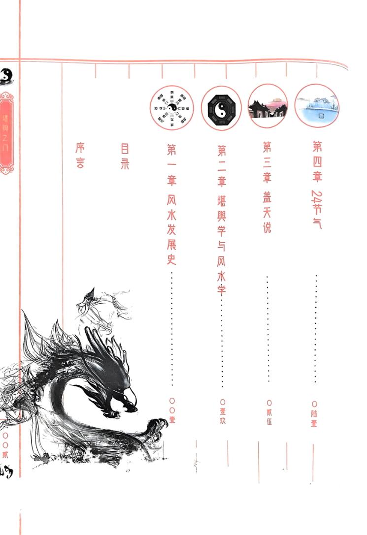 《堪舆之门》插图1