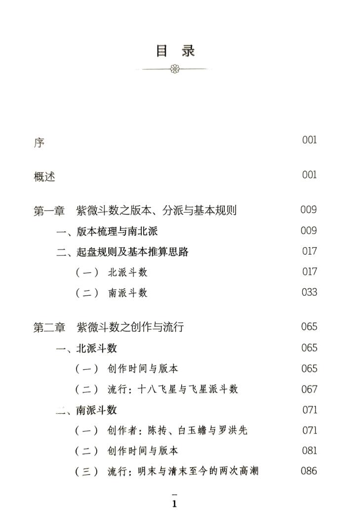 《紫微斗数源流探微》关静潇插图2