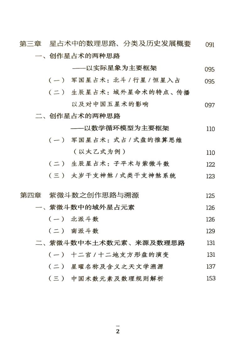 《紫微斗数源流探微》关静潇插图3