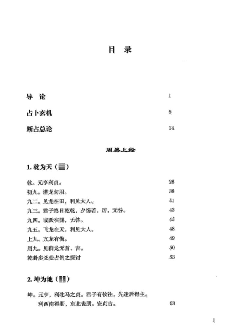 《 刘君祖易断全书》刘君祖插图1
