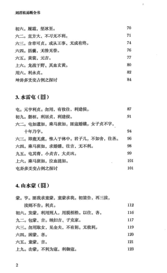 《 刘君祖易断全书》刘君祖插图2