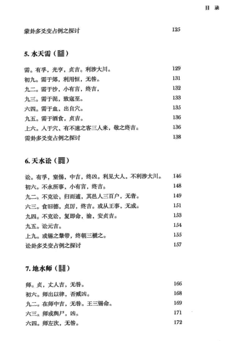 《 刘君祖易断全书》刘君祖插图3