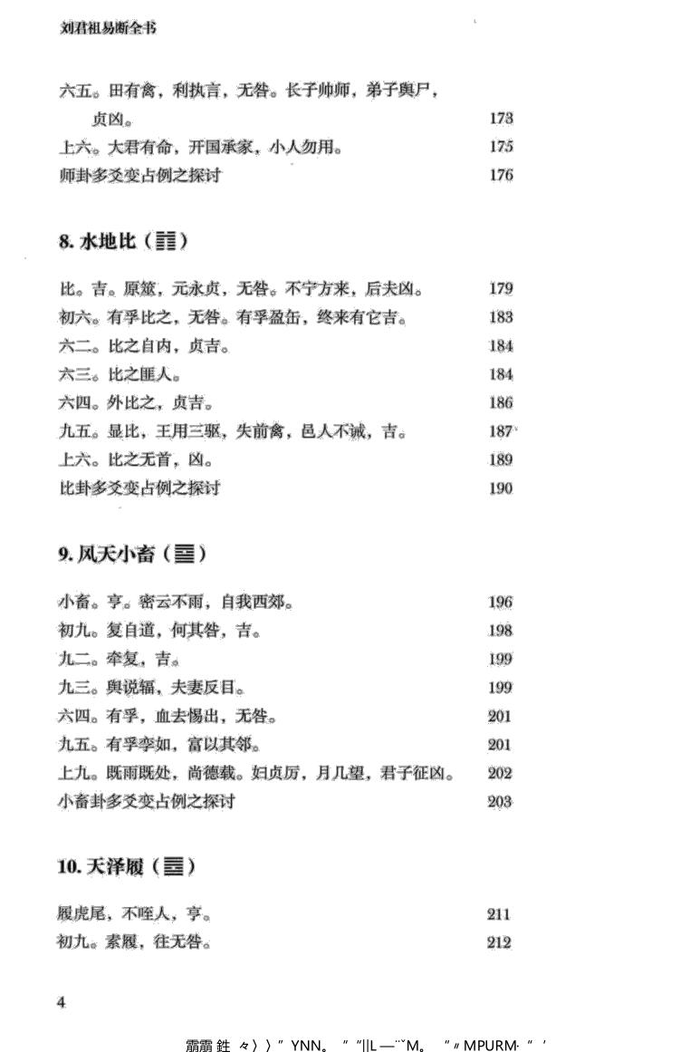《 刘君祖易断全书》刘君祖插图4