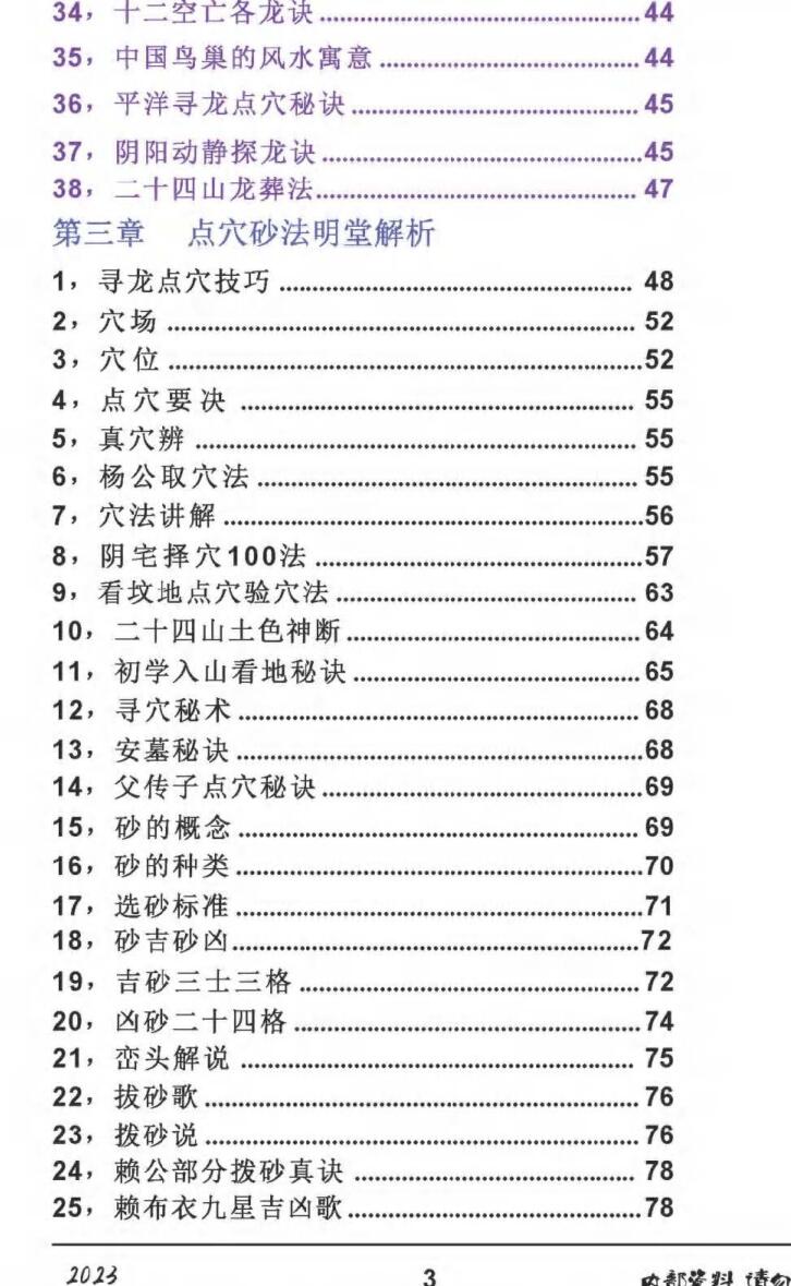 东林易学《地理堪舆杨公古今合集精华》插图3