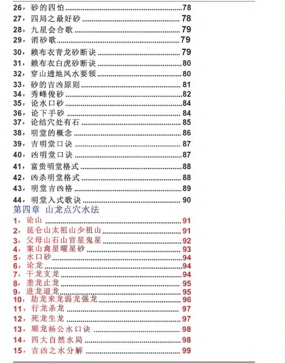 东林易学《地理堪舆杨公古今合集精华》插图4