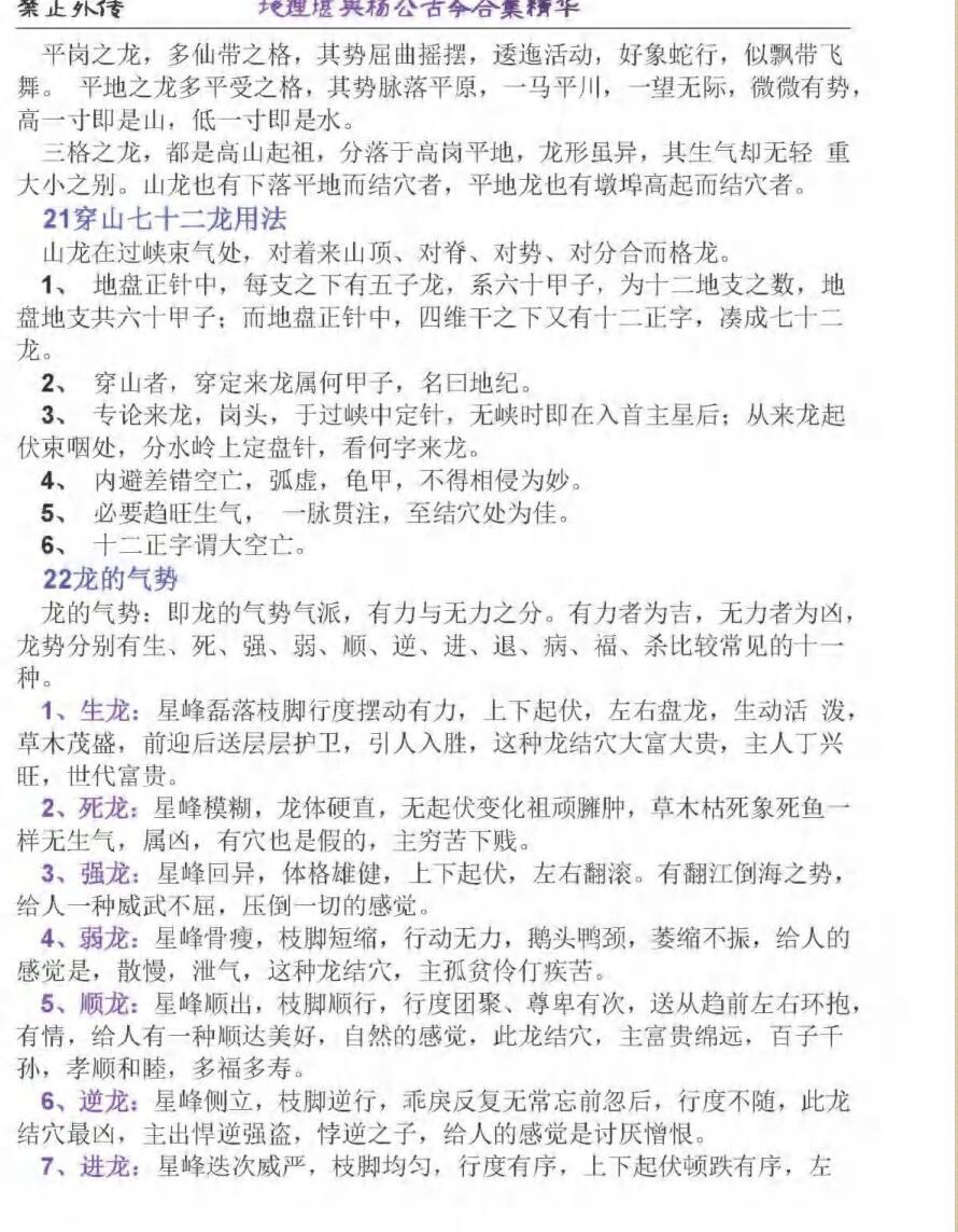 东林易学《地理堪舆杨公古今合集精华》插图6