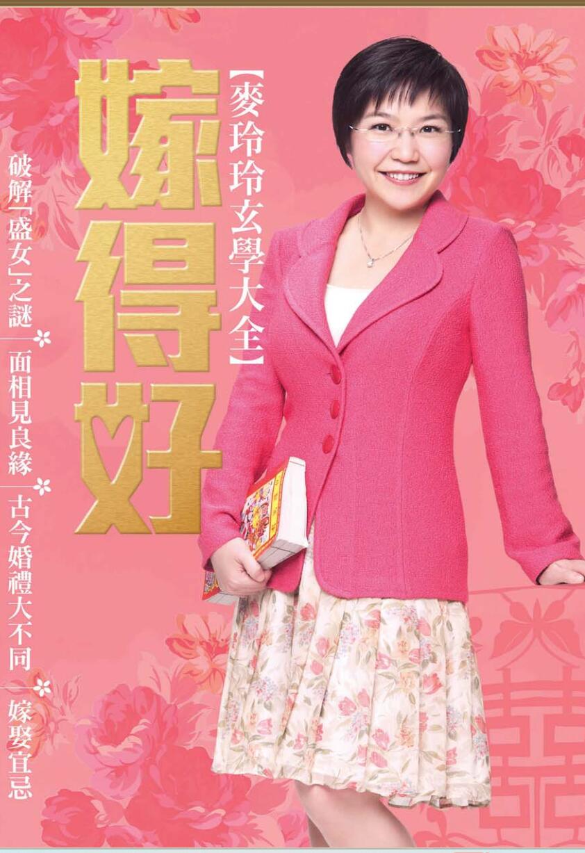 《嫁得好》麦玲玲插图
