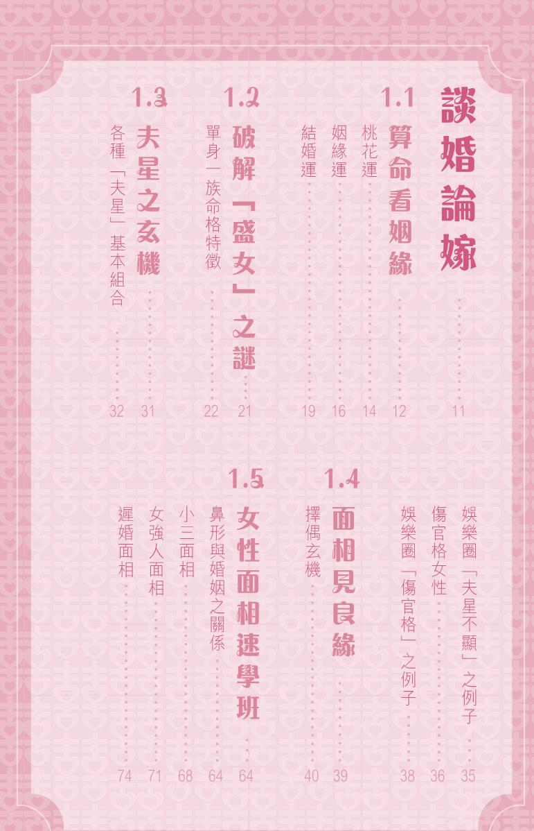 《嫁得好》麦玲玲插图2
