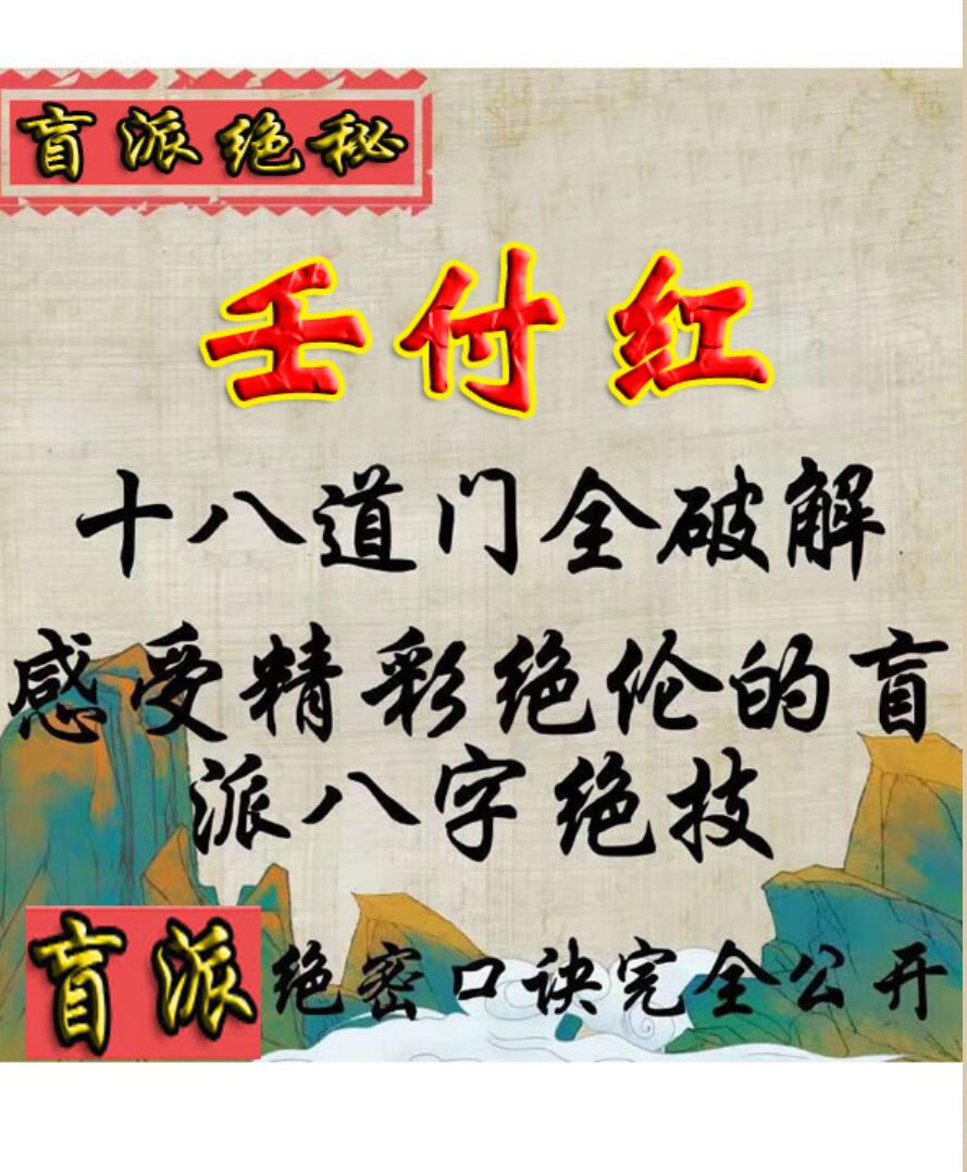 任付红《命十八道法门》插图