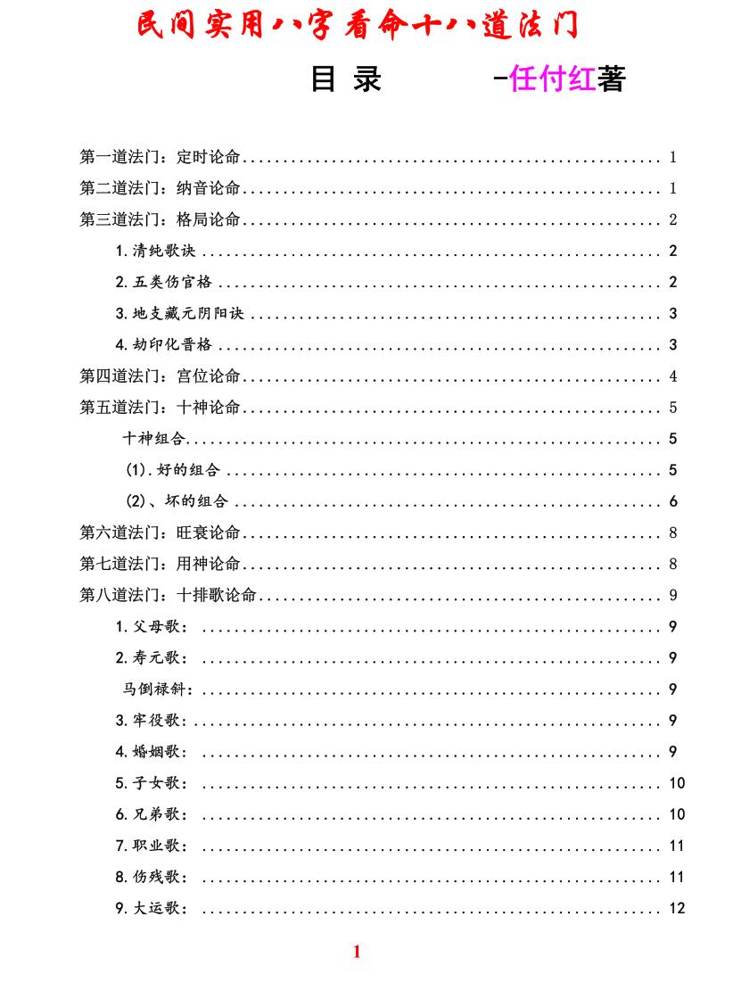 任付红《命十八道法门》插图1