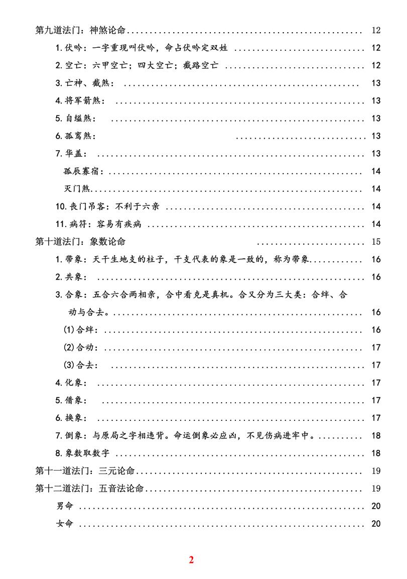 任付红《命十八道法门》插图2