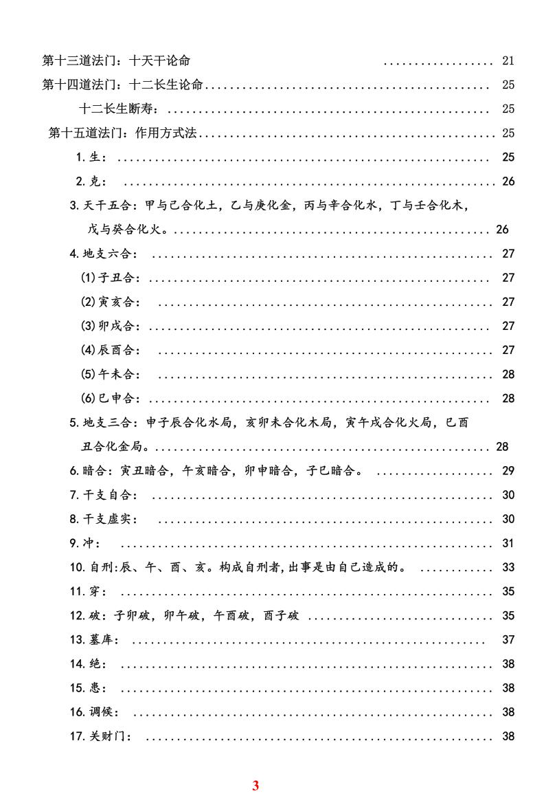 任付红《命十八道法门》插图3