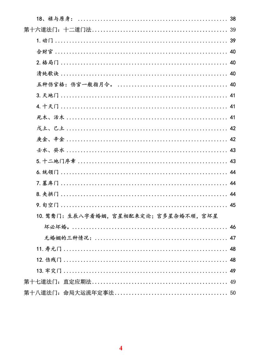 任付红《命十八道法门》插图4