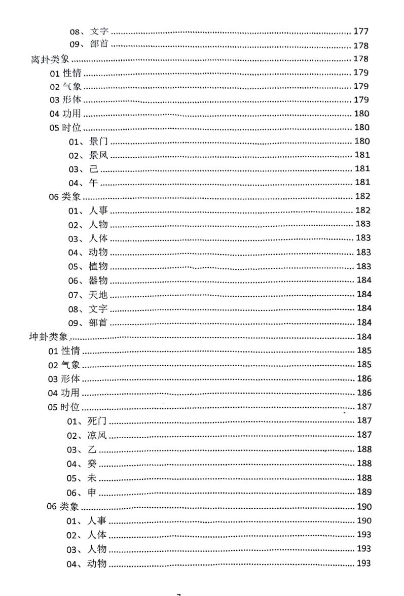 《万物类象手册》插图7