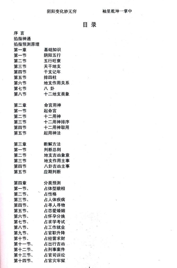 《鬼谷子掐指占卜术 掌上乾坤预测神断》刘小奇插图