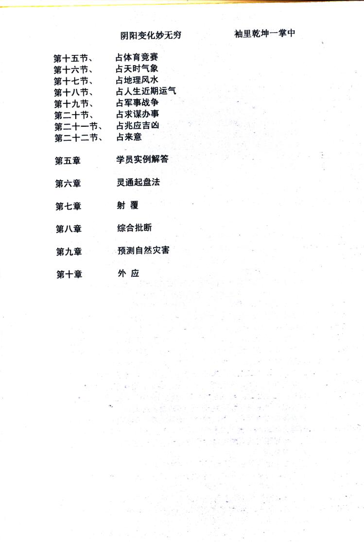 《鬼谷子掐指占卜术 掌上乾坤预测神断》刘小奇插图2