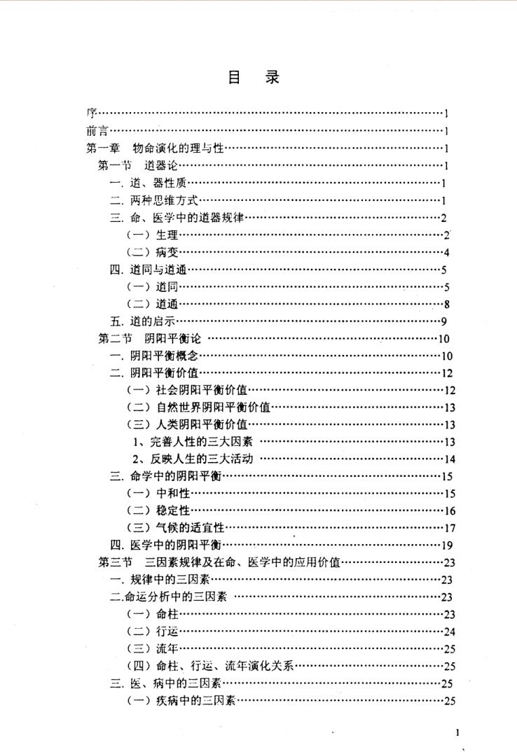 《命理病因论》+李洪陵插图2